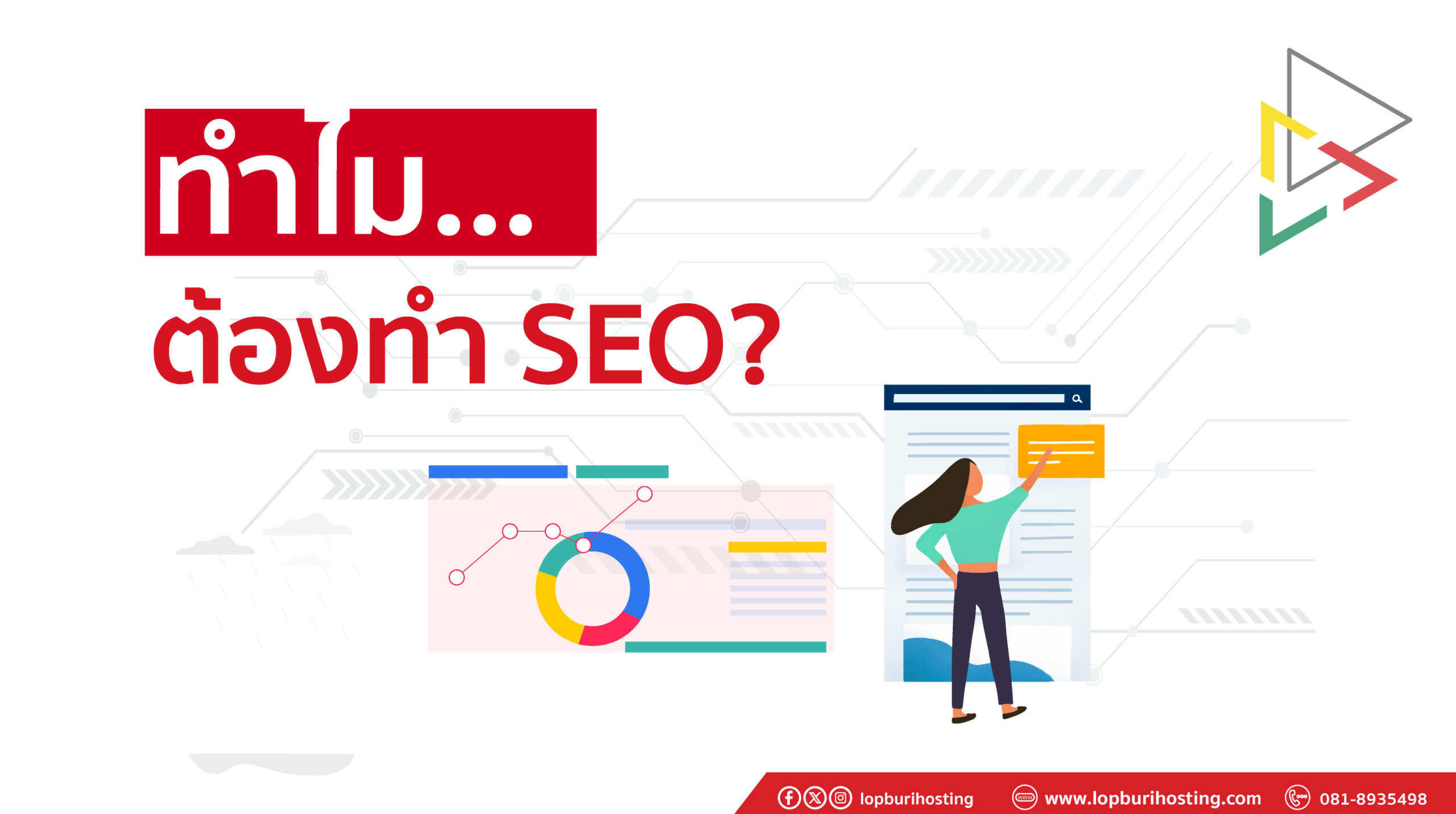 ทำไมต้องทำ SEO? การตลาดยุคใหม่ที่ไม่ควรมองข้าม